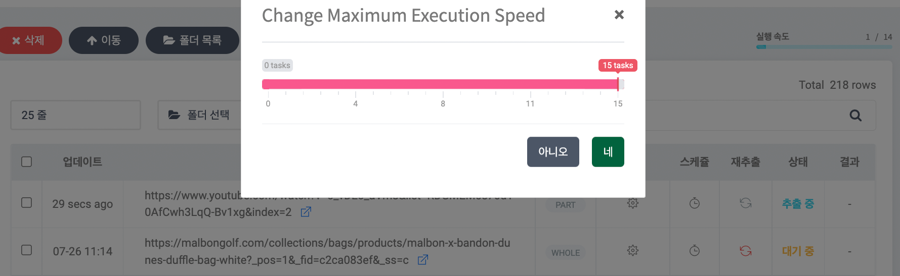 추출속도리스틀리