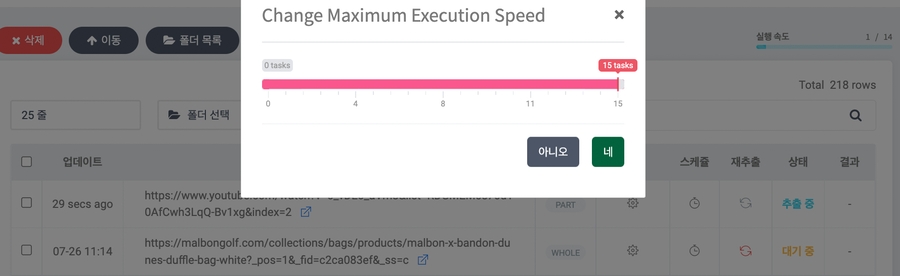 추출속도리스틀리