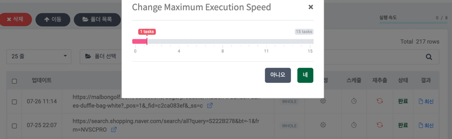 리스틀리추출속도
