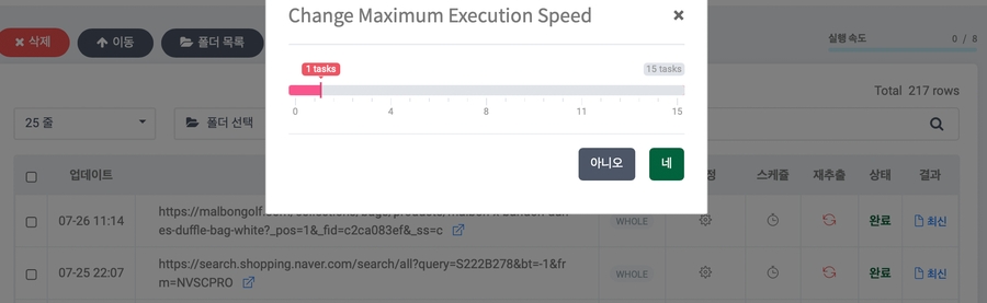 리스틀리추출속도
